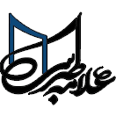 tabarsi-uast.com-logo